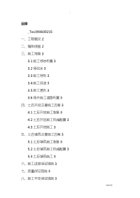 堤防土方开挖填筑施工方案及对策