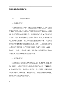 某餐饮品牌新店开业推广方案范文