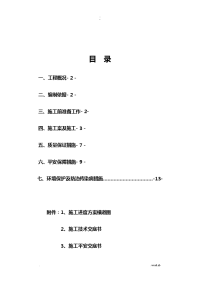 水利排水沟施工方案及对策