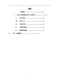 排水沟施工技术方案设计