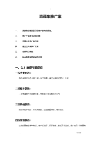 直通车推广方案