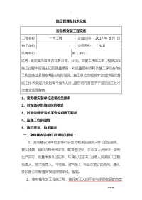 室内电梯安装工程技术交底大全