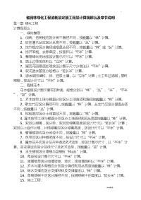 河北省园林绿化工程消耗量定额工程量计算规则及章节说明