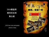 顶级舞台剧营销策划PPT