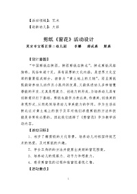 大班艺术《剪纸---窗花》微教案