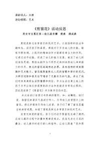 大班艺术《剪纸---窗花》微反思