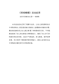 大班艺术《剪纸蝴蝶》微反思