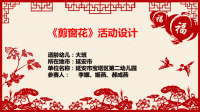 大班艺术《剪纸---窗花》微课件
