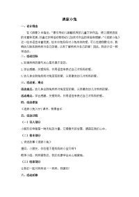大班绘本《逃家小兔》微教案
