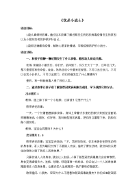 大班绘本《我是小战士》微教案