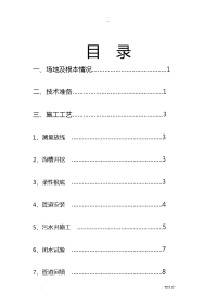 HDPE污水管道施工方案及对策