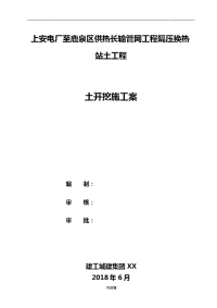 热力管道工程土方开挖施工设计方案