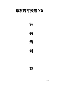 酒后代驾营销推广方案