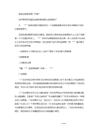 服装品牌宣传推广方案
