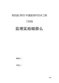 农村饮水工程监理实施细则