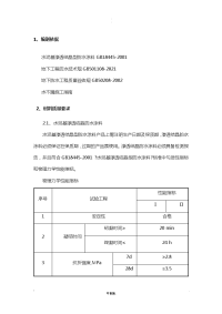 电梯井渗水施工设计方案