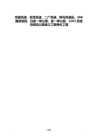 高速公路绿化施工设计方案完整