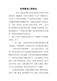 2021形势教育心得体会