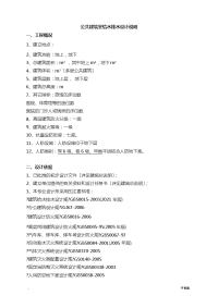 公共建筑室内给水排水设计说明书