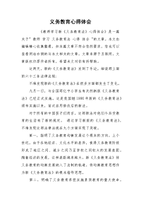2021义务教育心得体会