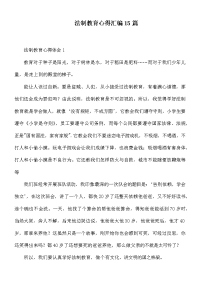 法制教育心得汇编15篇