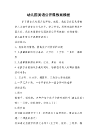 2021幼儿园英语公开课教案模板