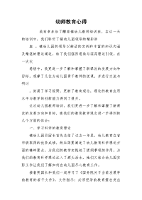 2021幼师教育心得