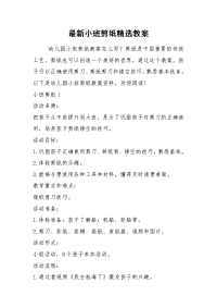 2021最新小班剪纸精选教案