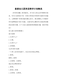 2021最新幼儿园英语教学计划精选