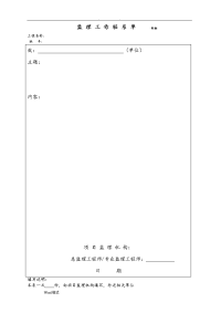 新_电力建设工程监理规范(监理、施工单位用表)