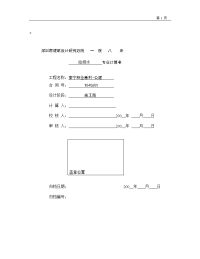 山西高平酒店水施给排水计算书