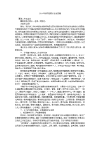 2014年初中部家长会发言稿