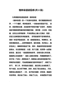 格林童话读后感共8篇