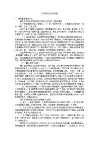二年级家长会发言材料_0