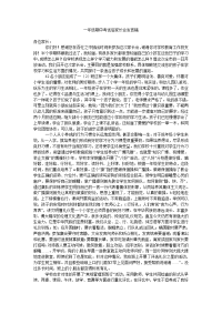 一年级期中考试后家长会发言稿_0
