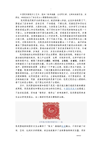 中国民间剪纸手工艺设计术
