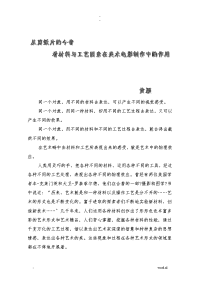 从剪纸片今昔看材料工艺设计因素在动画制作中作用