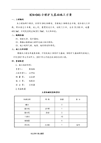 K24+045小桥扩大基础工程施工设计方案(修改后)