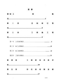 施工总结报告