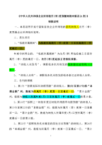 【附件3】中华人民共和国企业所得税月（季）度纳税申报表填报说明