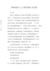2021年最新《格林童话》之《莴苣姑娘》读后感