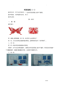 二年级上美术教案-对折剪纸人教新课标