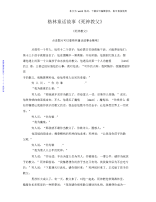 2021年格林童话故事《死神教父》