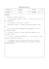 2021年安全操作规程技术交底