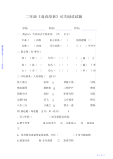 2021年2021年二年级《成语故事》阅读检测题--资料