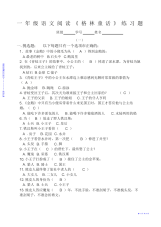 2021年2021年《格林童话》练习题答案