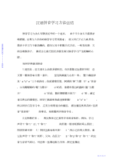 2021年【总结】汉语拼音学习方法总结