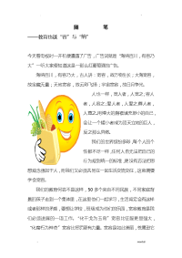 小学教师的教育随笔