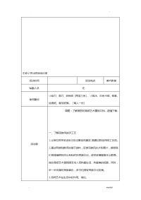 剪纸社团活动记录