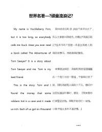 世界名著顽童流浪记双语